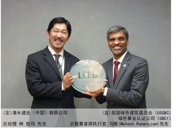 清水建设上海事务所获LEED金级认证