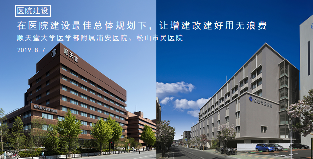 顺天堂大学医学部附属浦安医院 松山市民医院 帮助 打造医院的未来 业务范围 中国