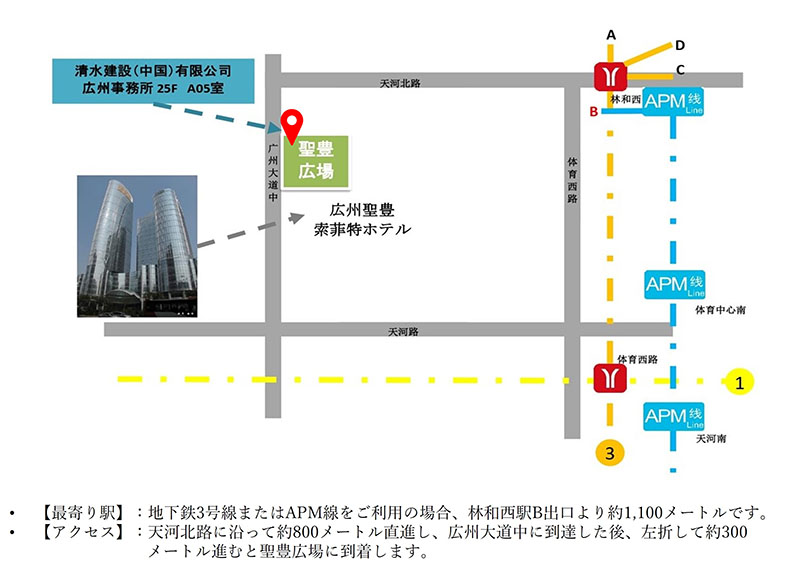 清水建設（中国）広州事務所移転のお知らせ